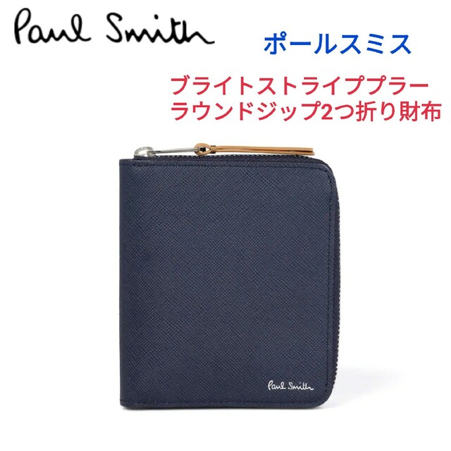 Paul Smith(ポールスミス)のポールスミス☆ブライトストライププラーラウンドジップ2つ折り財布リュックポーター メンズのファッション小物(折り財布)の商品写真