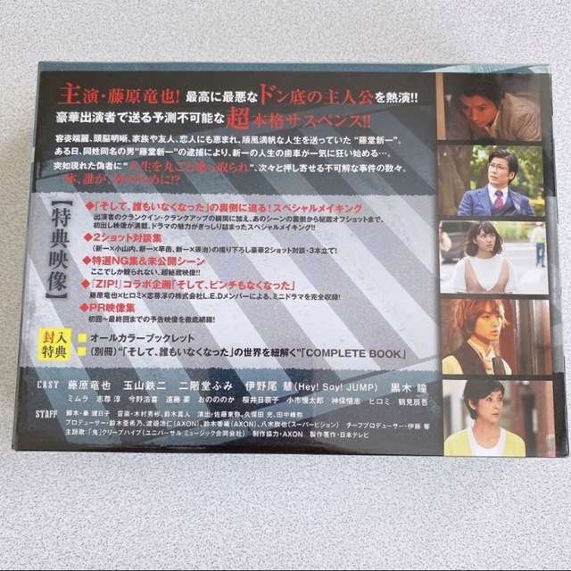 そして、誰もいなくなった　DVD-BOX DVD