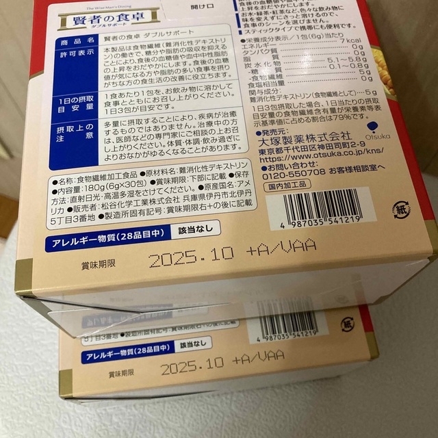 大塚製薬(オオツカセイヤク)の賢者の食卓 2箱 食品/飲料/酒の健康食品(その他)の商品写真