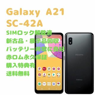 アンドロイド(ANDROID)の【新古品】SAMSUNG Galaxy A21 有機EL 本体 SIMフリー(スマートフォン本体)