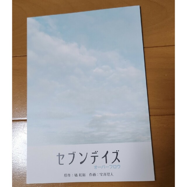 「セブンデイズ」DVDコンプリート版 DVD