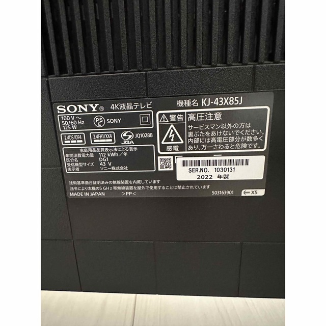 SONY ブラビア KJ-43X85J  43インチ