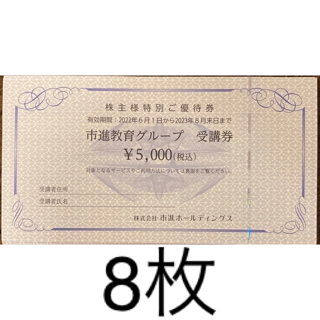4万円相当 市進ホールディングス 株主優待券 匿名配送 4万円相当 市進ホールディングス 株主優待券 匿名配送