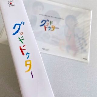 グッドドクター　未開封DVD-BOX　山﨑賢人　上野樹里　藤木直人　戸次重幸