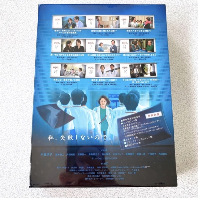 【新品未使用】Doctor-X～外科医・大門未知子～2 DVD-BOX〈5枚組〉