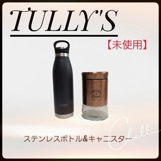 タリーズコーヒー(TULLY'S COFFEE)の期間限定値下げ！【TULLY'S】ステンレスボトル&キャニスター(タンブラー)