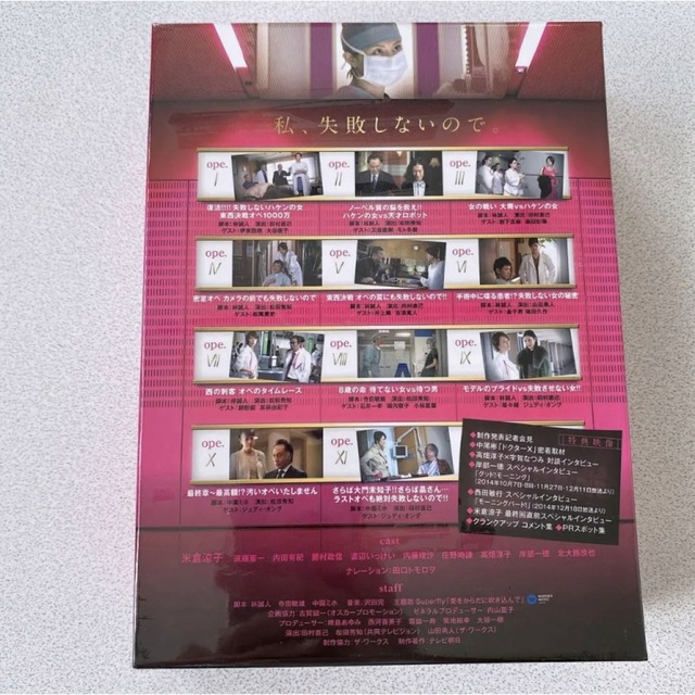 【新品未開封】Doctor-X～外科医・大門未知子～3 DVD-BOX〈6枚組〉 1