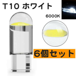 6個 LED クリア 6000K 白 T10 超高輝度 ホワイト(汎用パーツ)