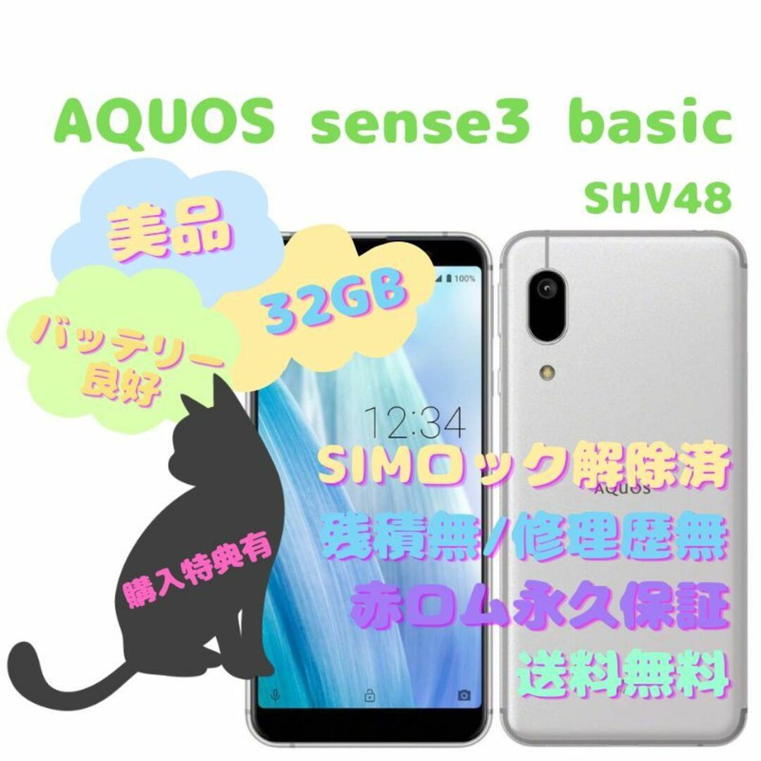 AQUOS sense3 basic SHV48 SIMフリー 本体 - 通販 - pinehotel.info