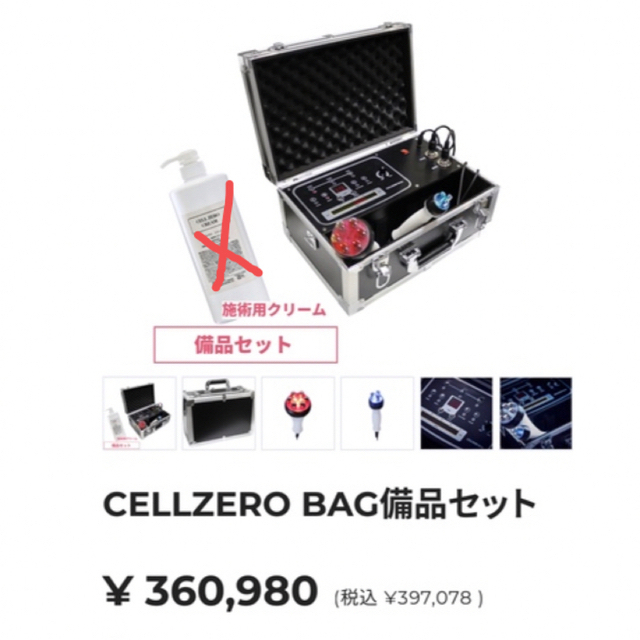 セルゼロバッグ　じぶんde エステ　CELLZERO BAG スマホ/家電/カメラの美容/健康(ボディケア/エステ)の商品写真