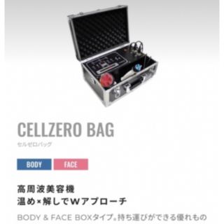 セルゼロバッグ じぶんde エステ CELLZERO BAGの通販 by はる's shop