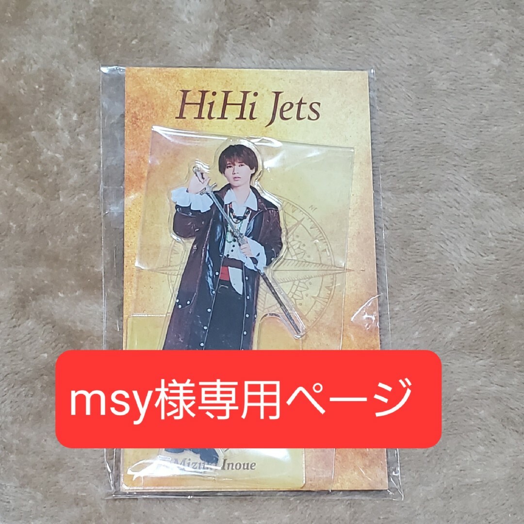 Johnny's(ジャニーズ)のHiHi Jets アクスタ 井上瑞稀 作間龍斗 エンタメ/ホビーのタレントグッズ(アイドルグッズ)の商品写真