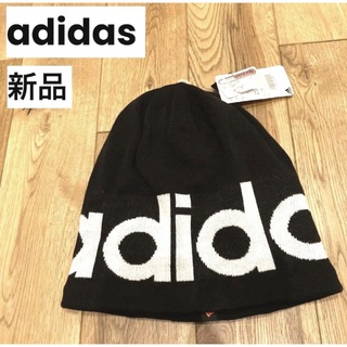 アディダス(adidas)の新品送料込み　アディダス　ニット帽　ブラック(ニット帽/ビーニー)