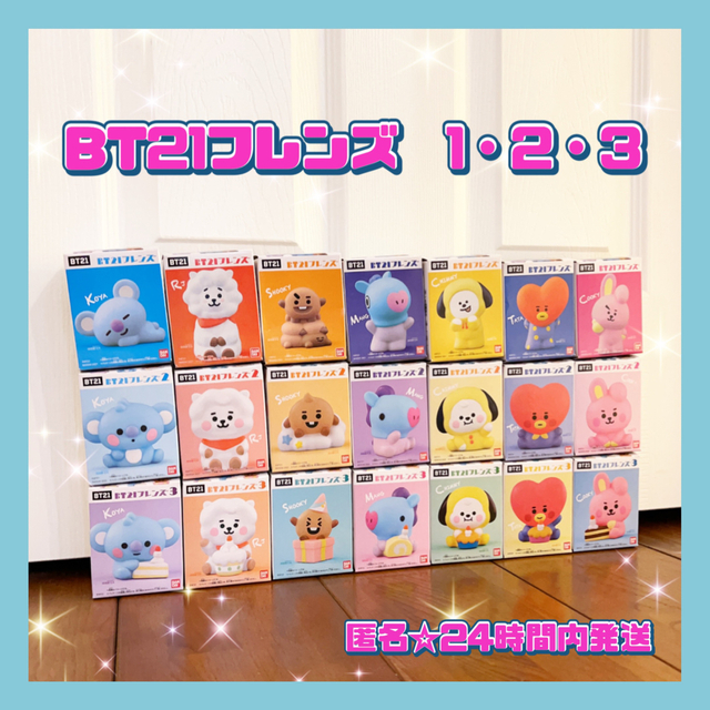 BTS 新品＊未開封BT21 フレンズ1・2・3K-POP/アジア