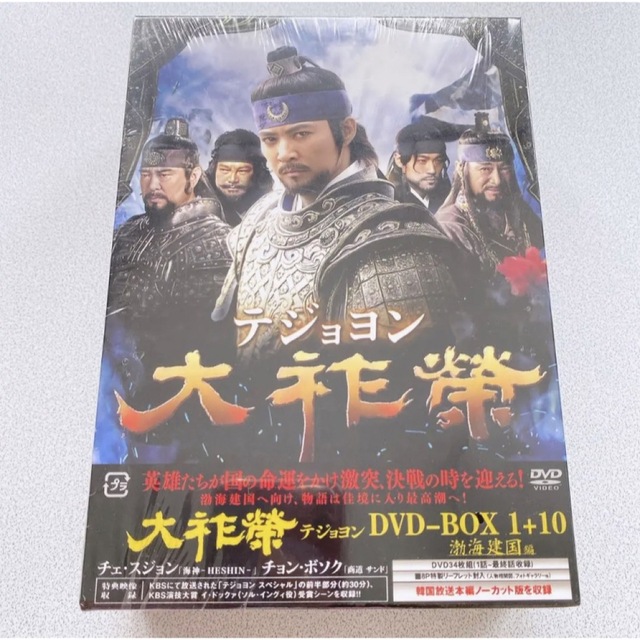 送料込・まとめ買い 【新品・未開封】大祚榮 テジョヨン DVD-BOX