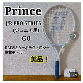 プリンス(Prince)の㉓Prince J/R PRO プリンス ジュニア用 G0 硬式テニスラケット(ラケット)