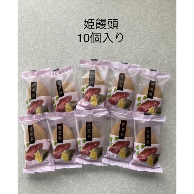 お菓子　和菓子　姫饅頭 食品/飲料/酒の食品(菓子/デザート)の商品写真