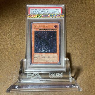 ユウギオウ(遊戯王)の金庫1軍レッドアイズダークネスドラゴン　レリーフPSA10(シングルカード)