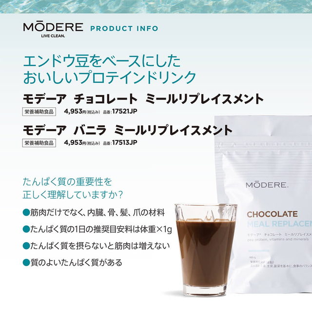 モデーア☘️ミールリプレイスメント バニラ 2袋セット 新品 説明書付 匿名配送