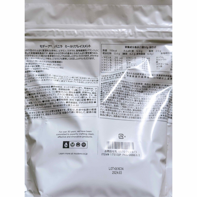 モデーア☘️ミールリプレイスメント バニラ 2袋セット 新品 説明書付 匿名配送