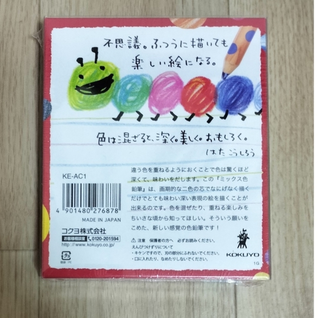 【新品未使用】ふつうに描いても楽しい絵になるコクヨ　ミックス キッズ/ベビー/マタニティのおもちゃ(知育玩具)の商品写真