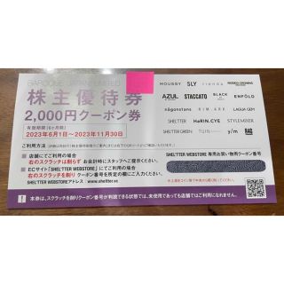 最安　バロックジャパンリミテッド 2000円分　株主優待(ショッピング)