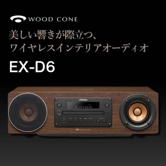 新品未使用 ビクター コンパクトコンポーネントシステム EX-D6