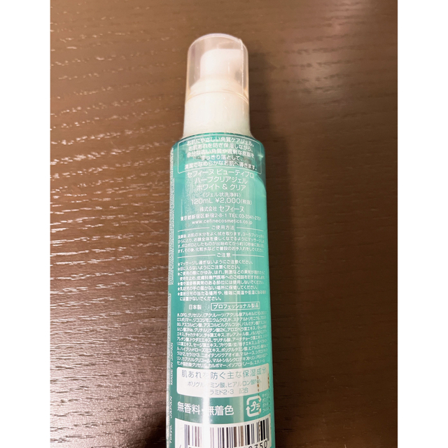 HAYU様専用セフィーヌ CEFINE ハーブクリアジェル stuff.liu.se