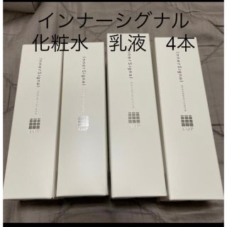 インナーシグナル 化粧水&乳液