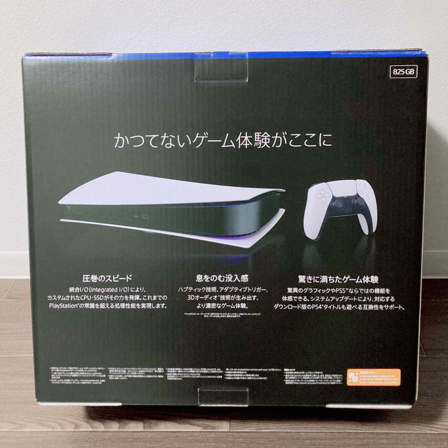 【新品未使用】PlayStation 5 デジタル・エディション