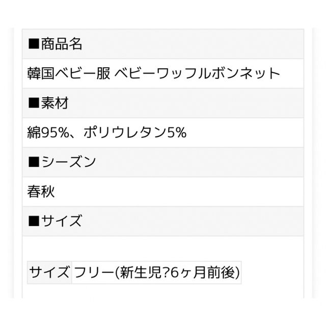 ベビー ワッフル ボンネット 帽子 キッズ/ベビー/マタニティのこども用ファッション小物(帽子)の商品写真