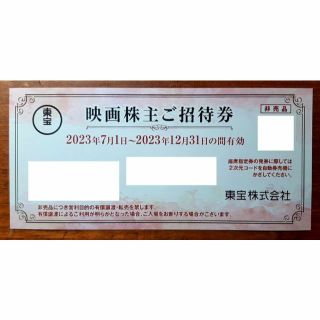 東宝 株主優待 映画株主ご招待券 1枚(その他)