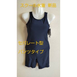 サイズ150cm スクール水着 セパレート型 パンツタイプ 女児 スイムウェア(水着)