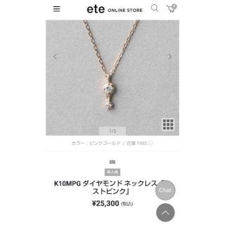 ete - 【※箱無し】ete 10K ネックレス ピンクゴールドの通販 by shop