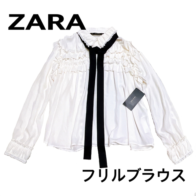 新品未使用　ZARA BASIC パール付き フリルブラウス　ホワイト