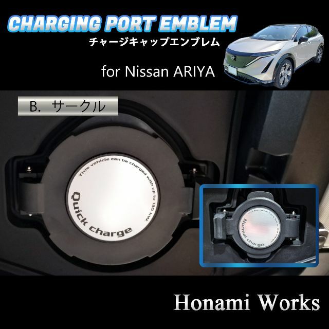 日産(ニッサン)の4種類 ARIYA アリア チャージキャップ 充電口 エンブレム ステッカー 自動車/バイクの自動車(車外アクセサリ)の商品写真
