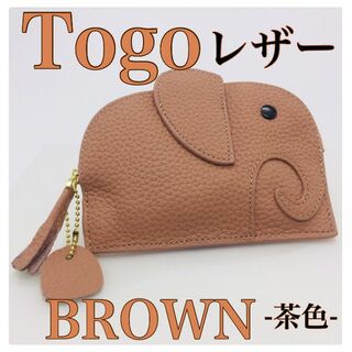 0043✨新商品キーケース✨トゴレザー ブラウン ミニ財布  エレファント✨(コインケース)