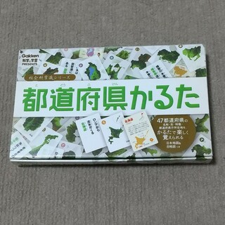 ガッケン(学研)の都道府県かるた(カルタ/百人一首)