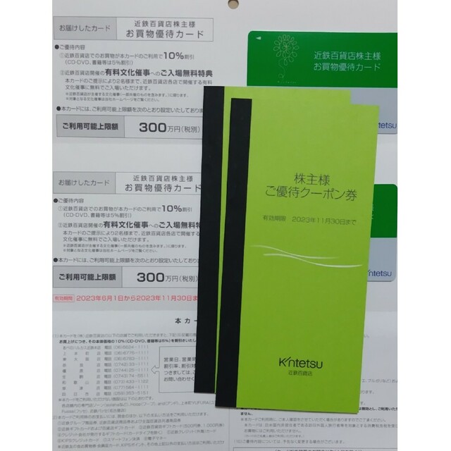 近鉄百貨店　株主優待　2枚組　限度額300万円 チケットの優待券/割引券(ショッピング)の商品写真