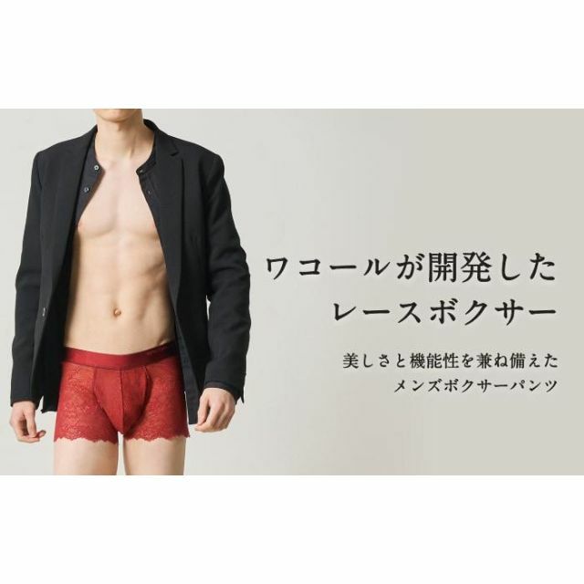 【ワコール ボクサーパンツ グッドデザイン賞受賞】6/4がっちりマンデー紹介