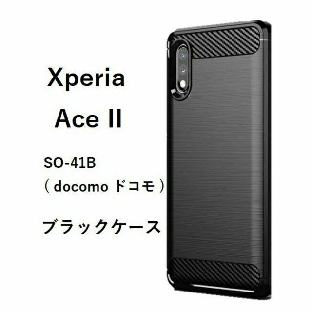 Xperia ace Ⅱ SO-41Ｂ ブラック