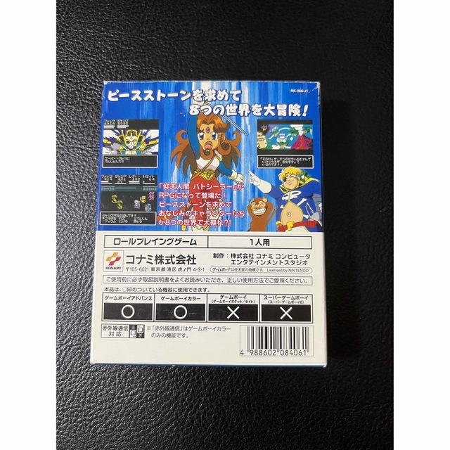 仰天人間バトシーラー ドクトルガイの野望 未開封シールあり ゲームボーイ