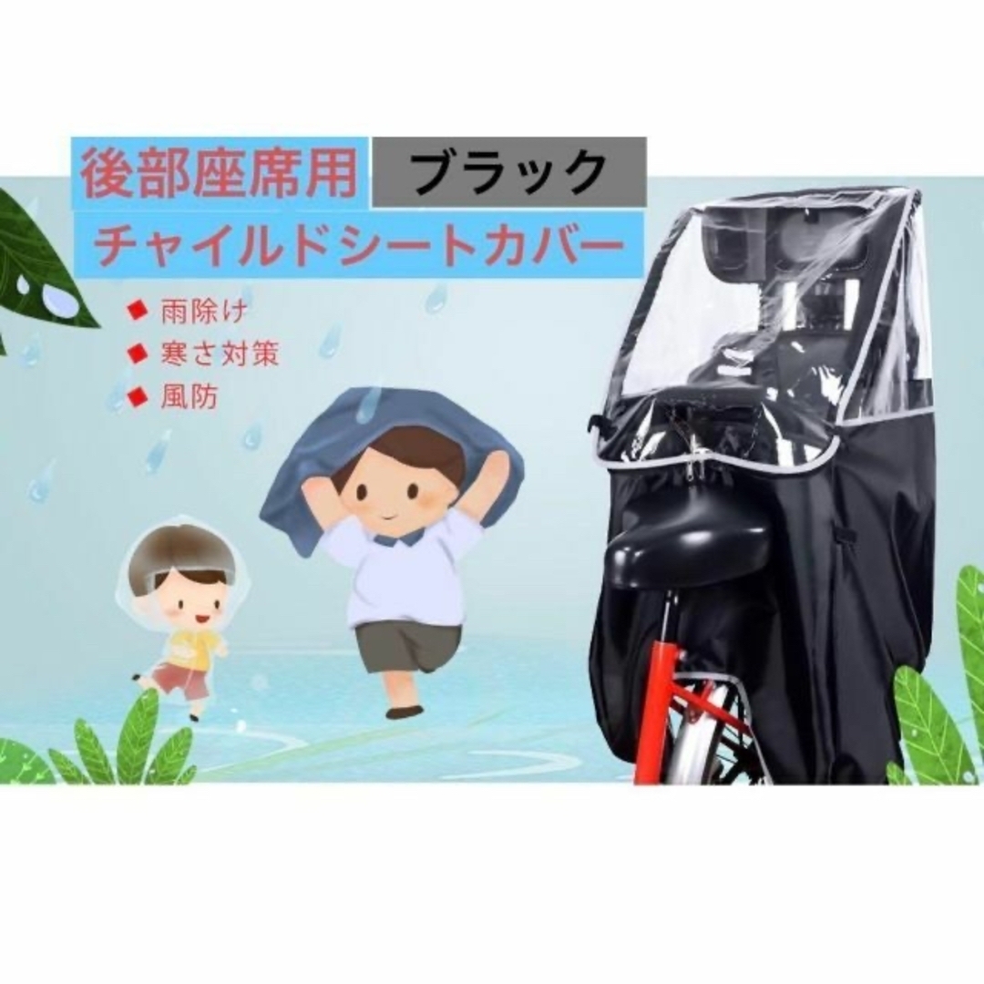 自転車 チャイルドシートカバー レインカバー リア用 後部座席 雨 子供乗せ キッズ/ベビー/マタニティの外出/移動用品(自動車用チャイルドシートカバー)の商品写真