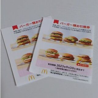 マクドナルド　バーガー類お引換券  2枚(フード/ドリンク券)