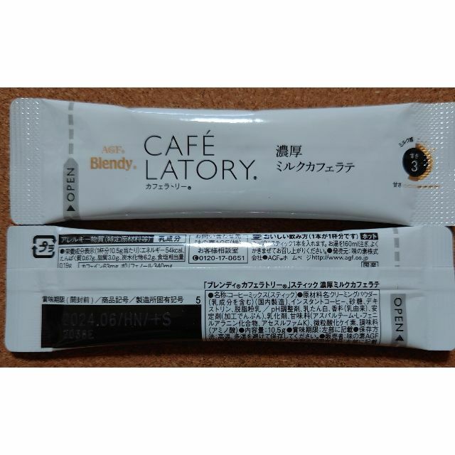 AGF(エイージーエフ)のAGF/ブレンディカフェラトリー濃厚ミルクカフェラテ8本　ブレンディ 食品/飲料/酒の飲料(コーヒー)の商品写真