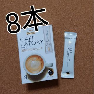 エイージーエフ(AGF)のAGF/ブレンディカフェラトリー濃厚ミルクカフェラテ8本　ブレンディ(コーヒー)