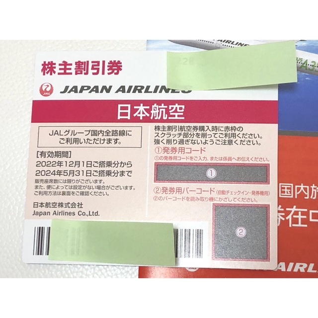 ★値下げしました★JAL 日本航空　 株主優待券　1枚 チケットの優待券/割引券(その他)の商品写真