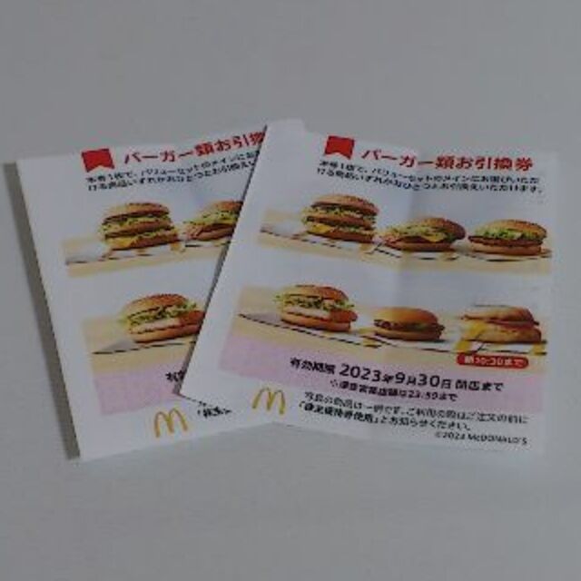 マクドナルド　バーガー類お引換券  ２枚 チケットの優待券/割引券(フード/ドリンク券)の商品写真