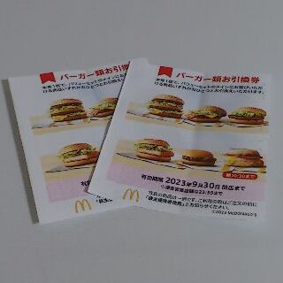 マクドナルド　バーガー類お引換券  ２枚(フード/ドリンク券)