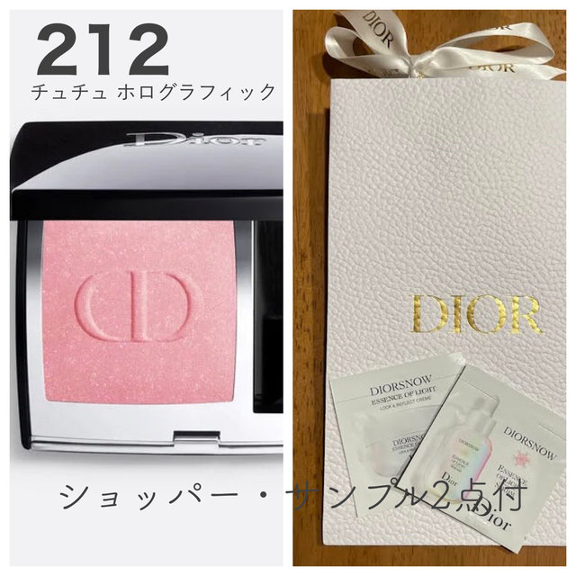 DIOR ディオール ルージュ ブラッシュ 212 チュチュ ホログラフィック